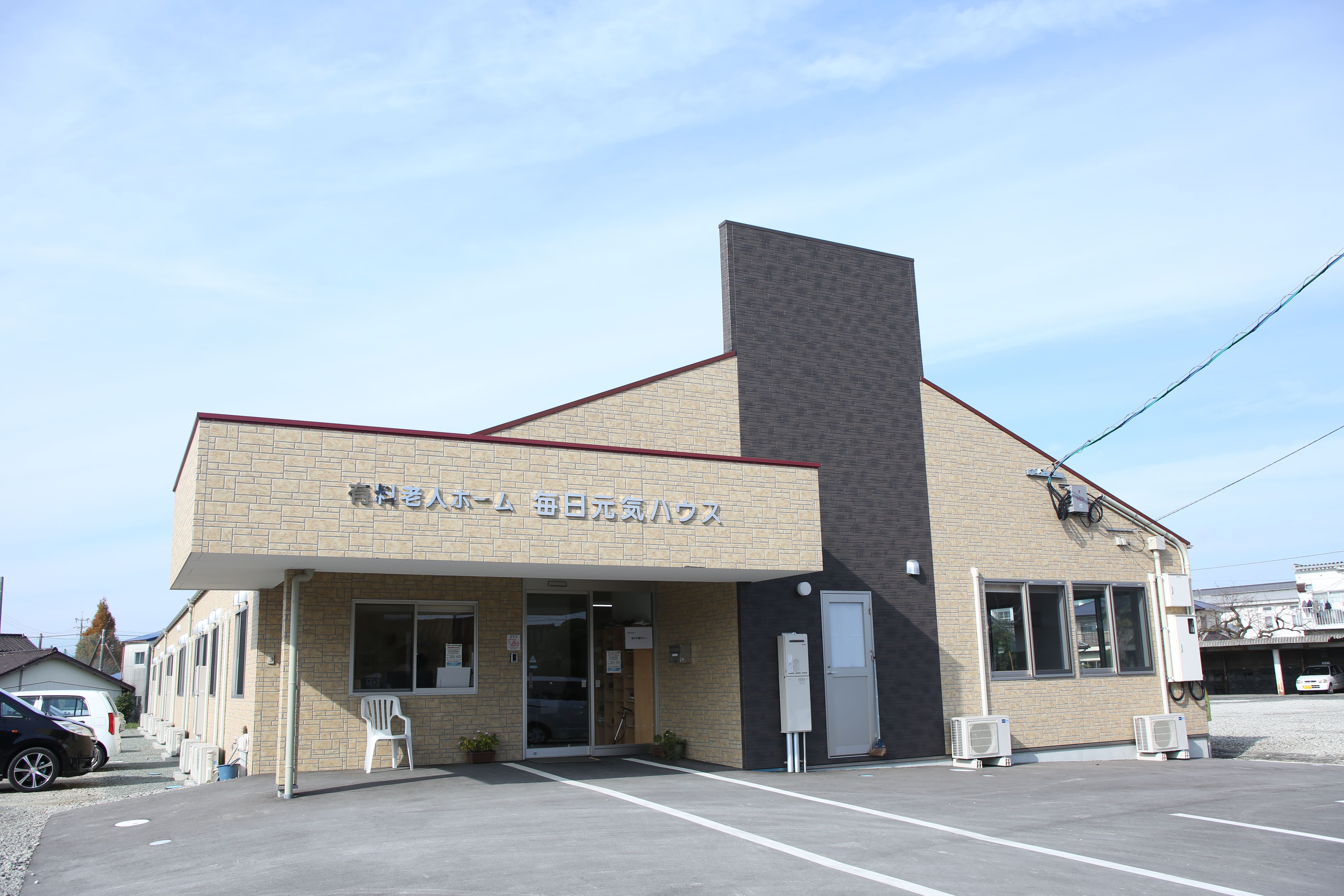 毎日元気ハウス